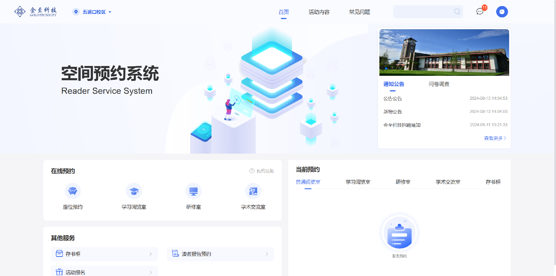 空间预约系统